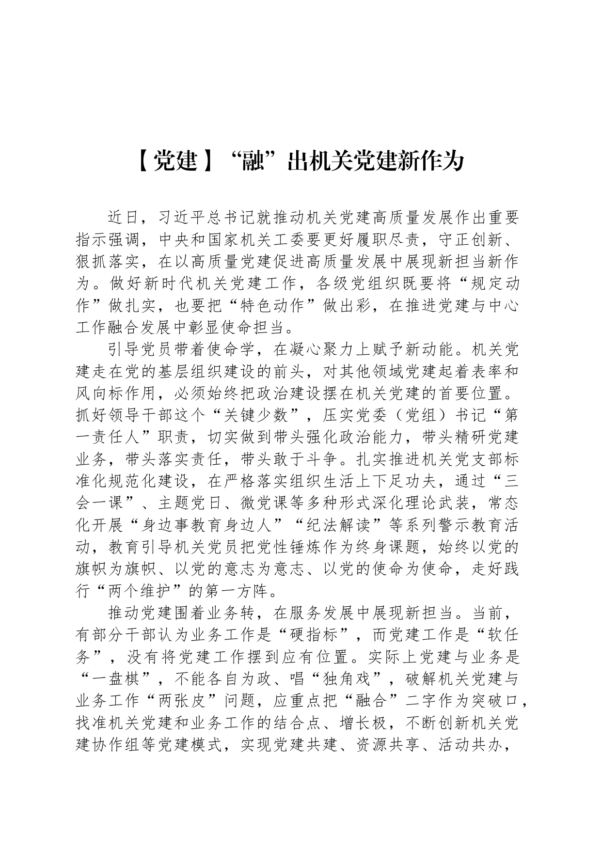 【党建】“融”出机关党建新作为_第1页