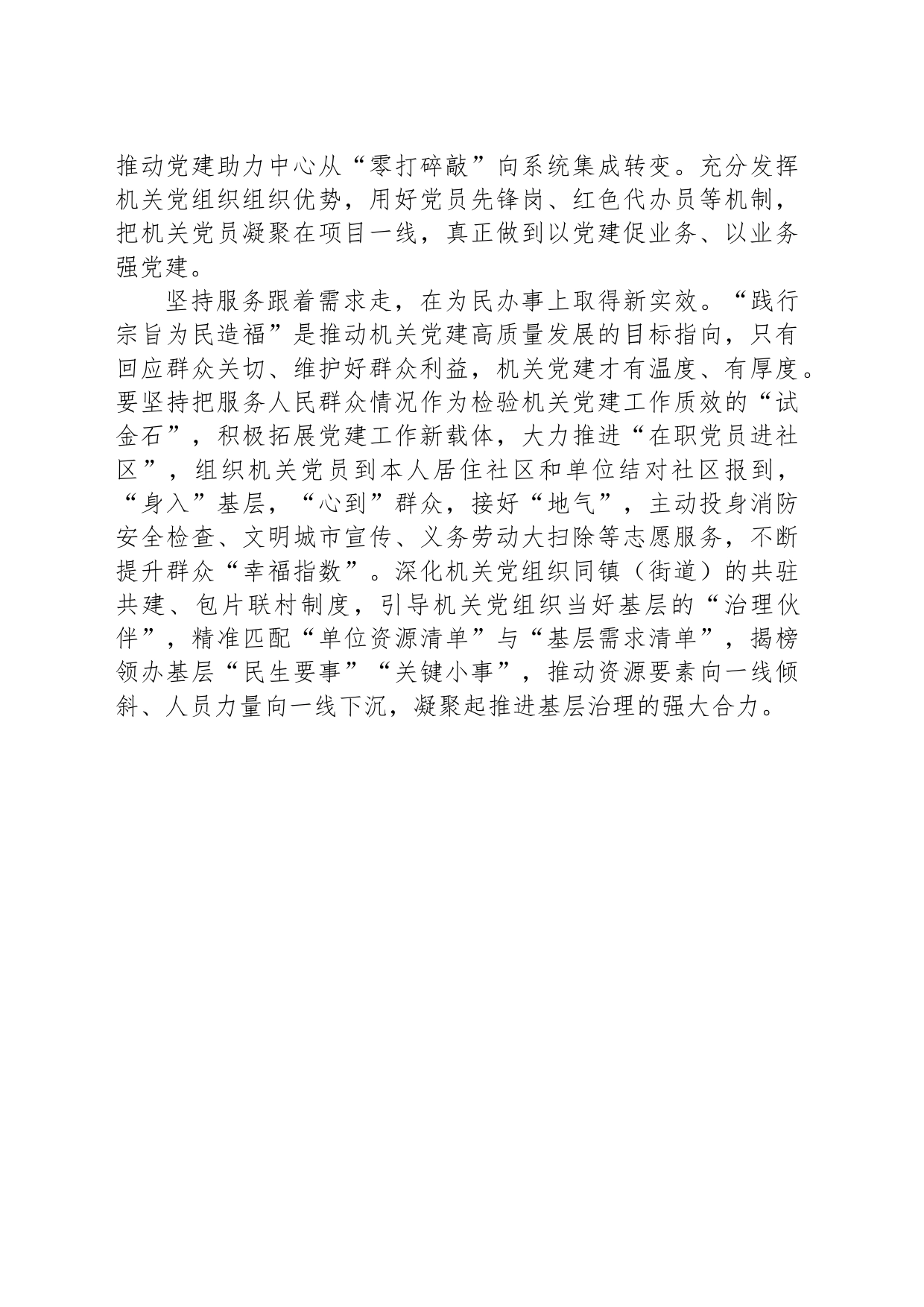 【党建】“融”出机关党建新作为_第2页