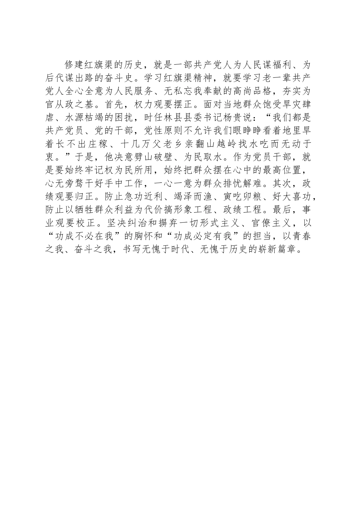 【党建】从红旗渠精神中汲取奋进力量_第2页