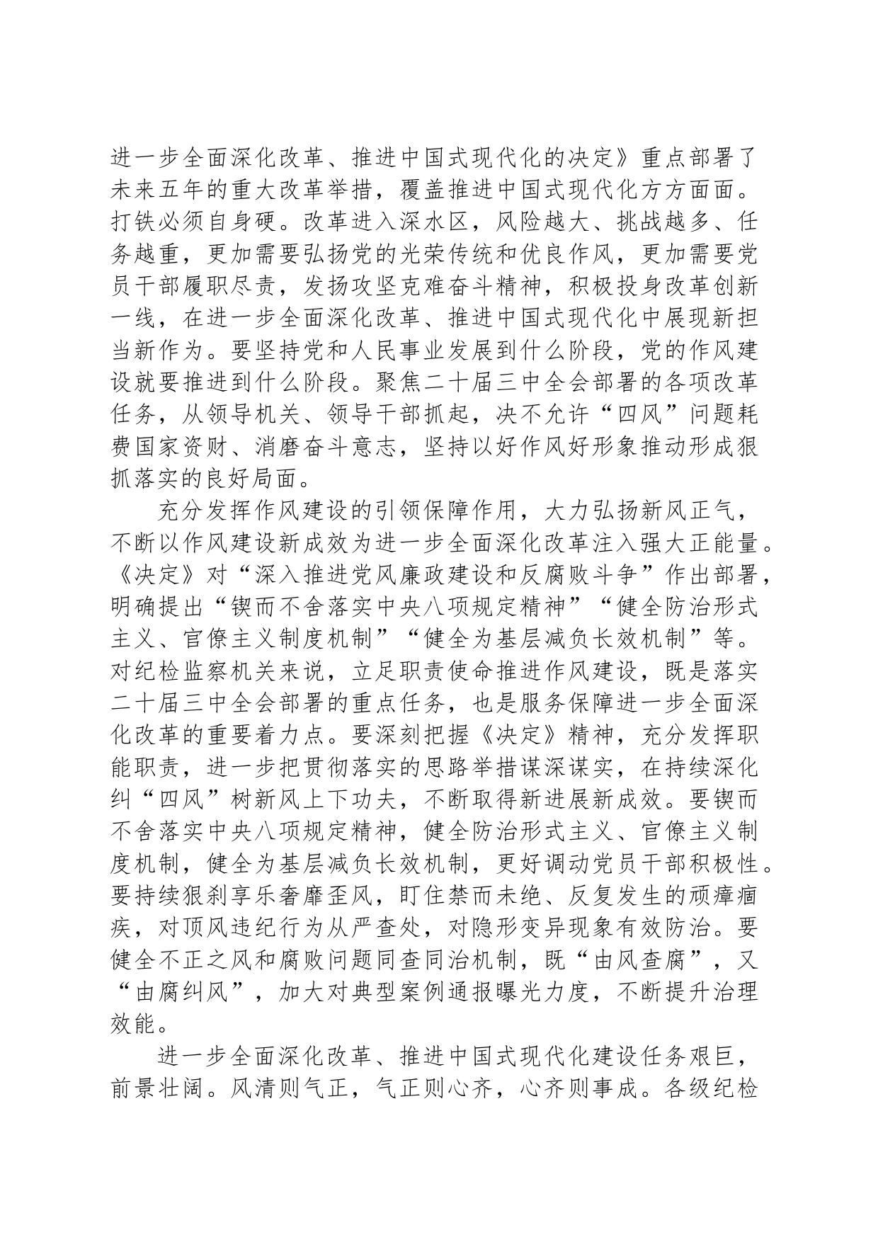 【党建】以作风攻坚保障改革攻坚_第2页