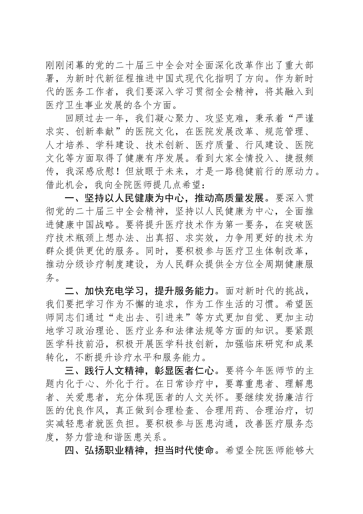 在2024年医师节庆祝大会上的讲话_第2页