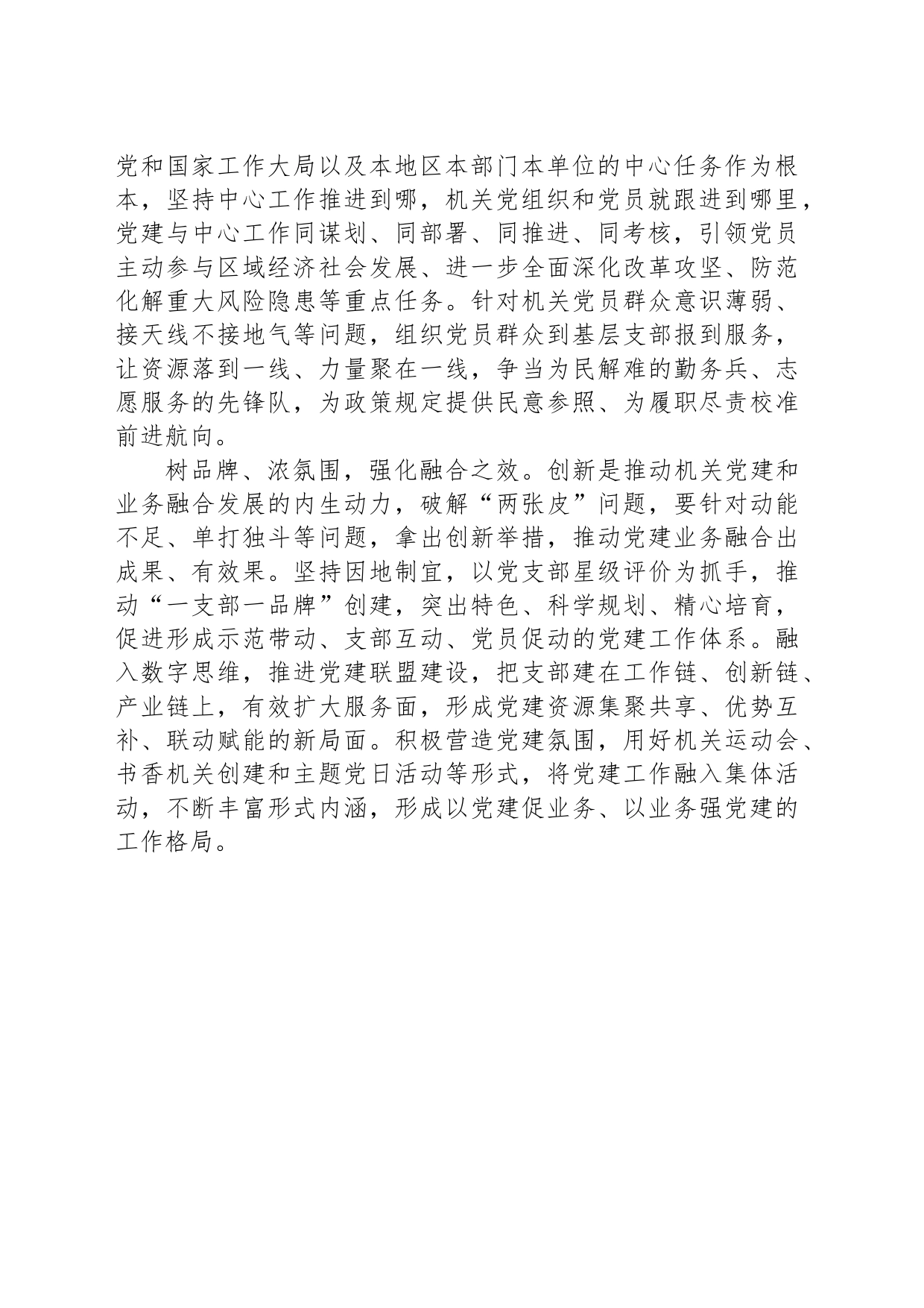 【党建】做实机关党建融合文章_第2页