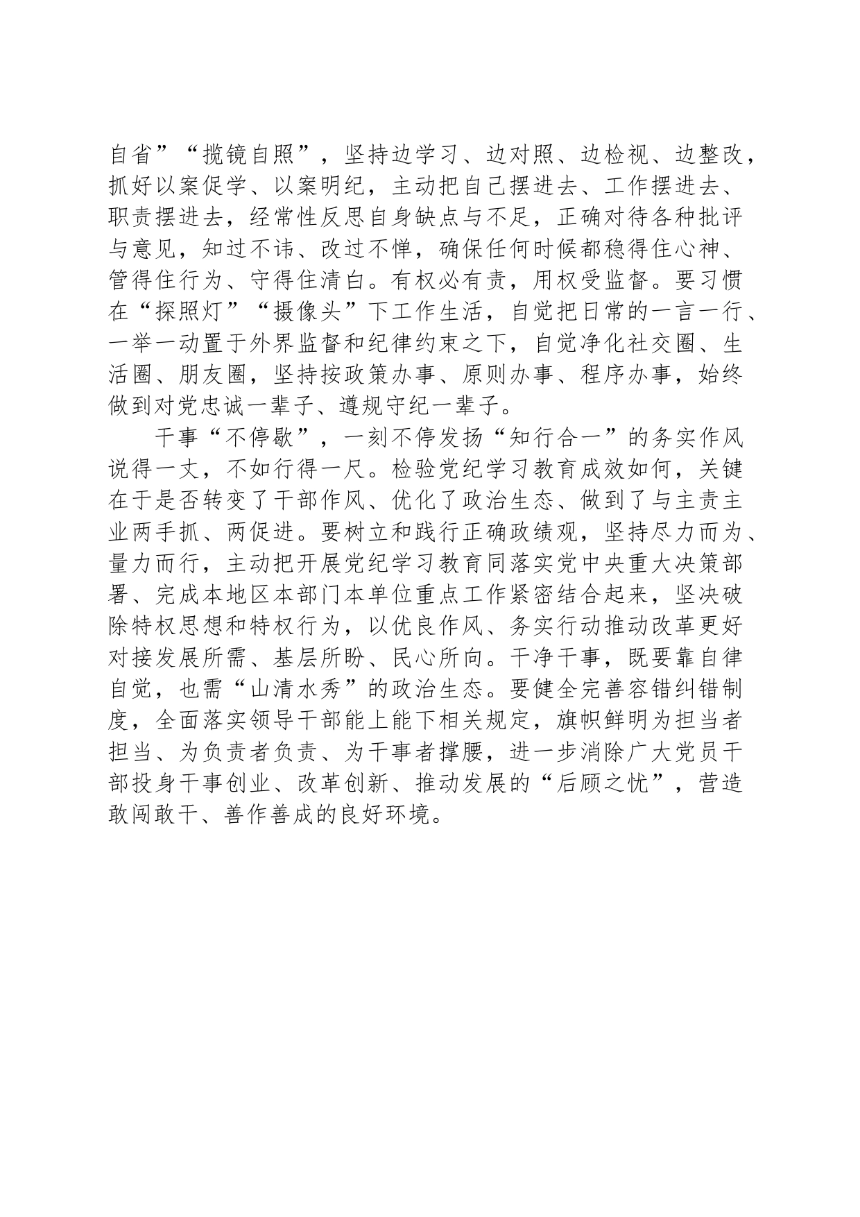 【党建】党纪学习教育收官不“收劲”_第2页