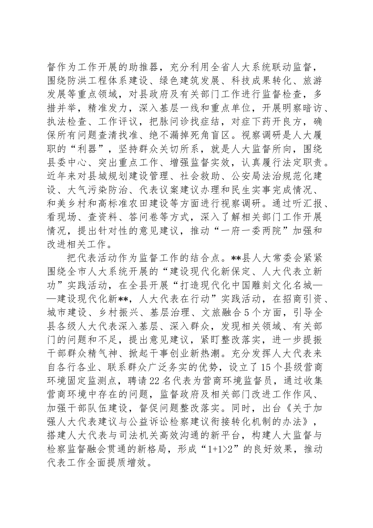 在2024年县级人大监督工作专题推进会上的讲话_第2页