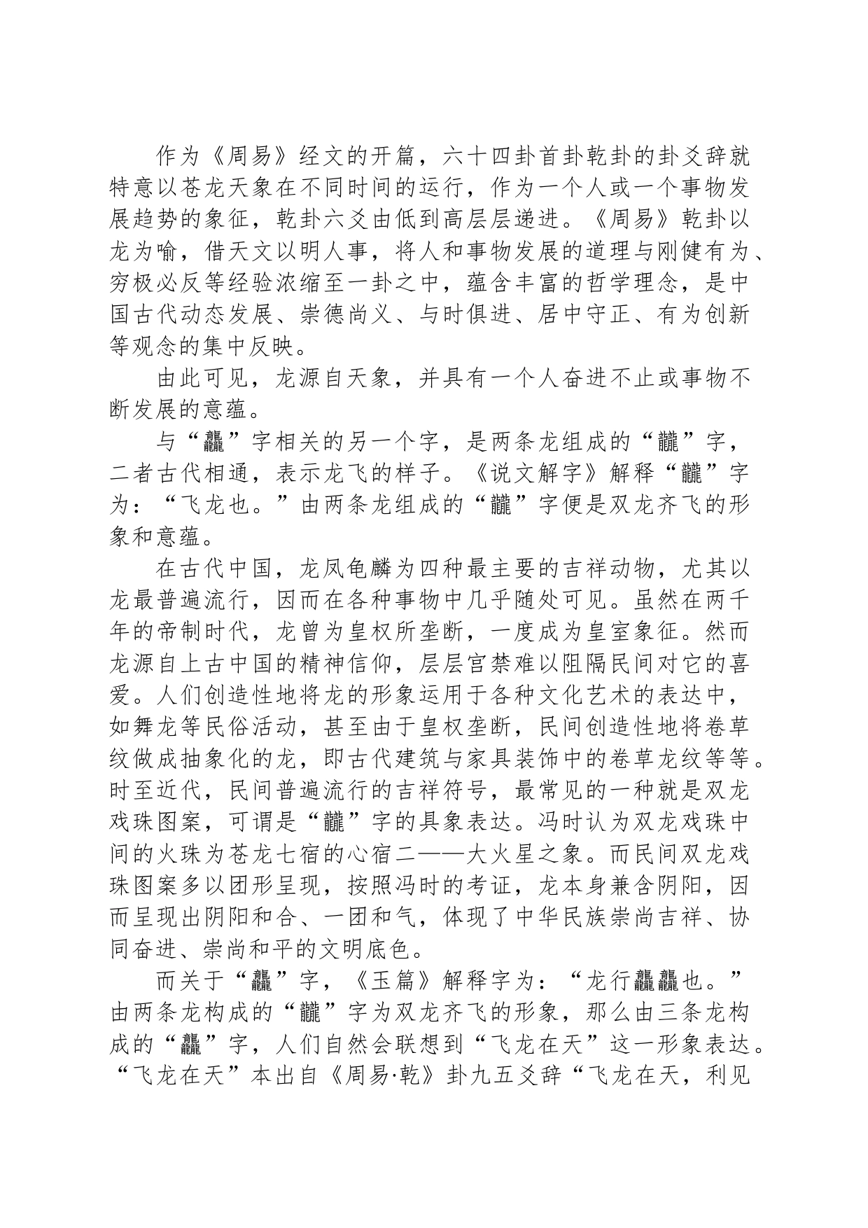 如何理解“龙行龘龘”的“龘”_第2页
