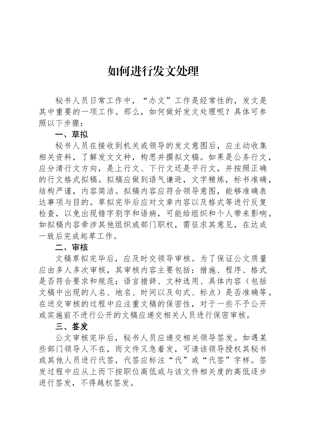 如何进行发文处理_第1页