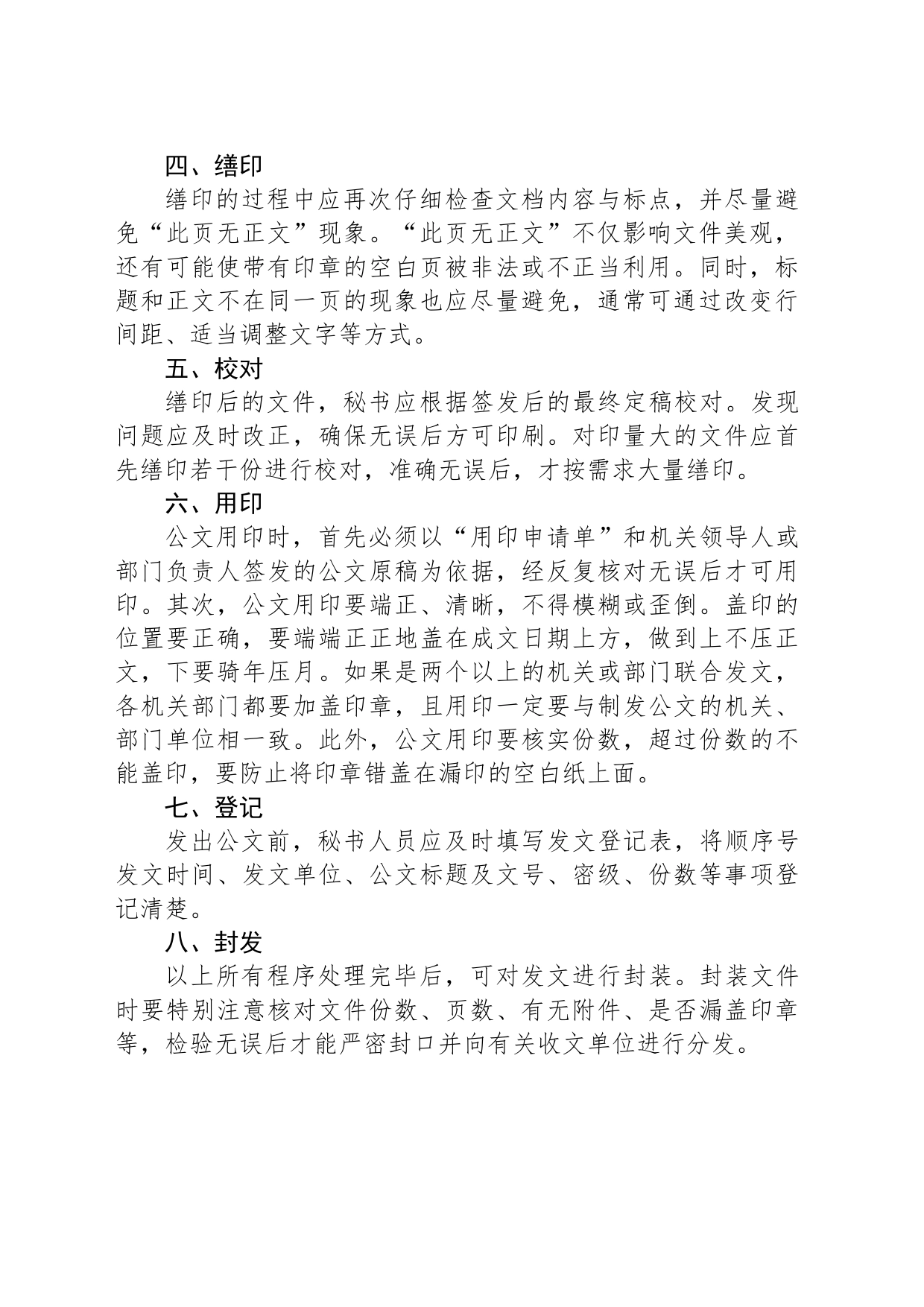 如何进行发文处理_第2页