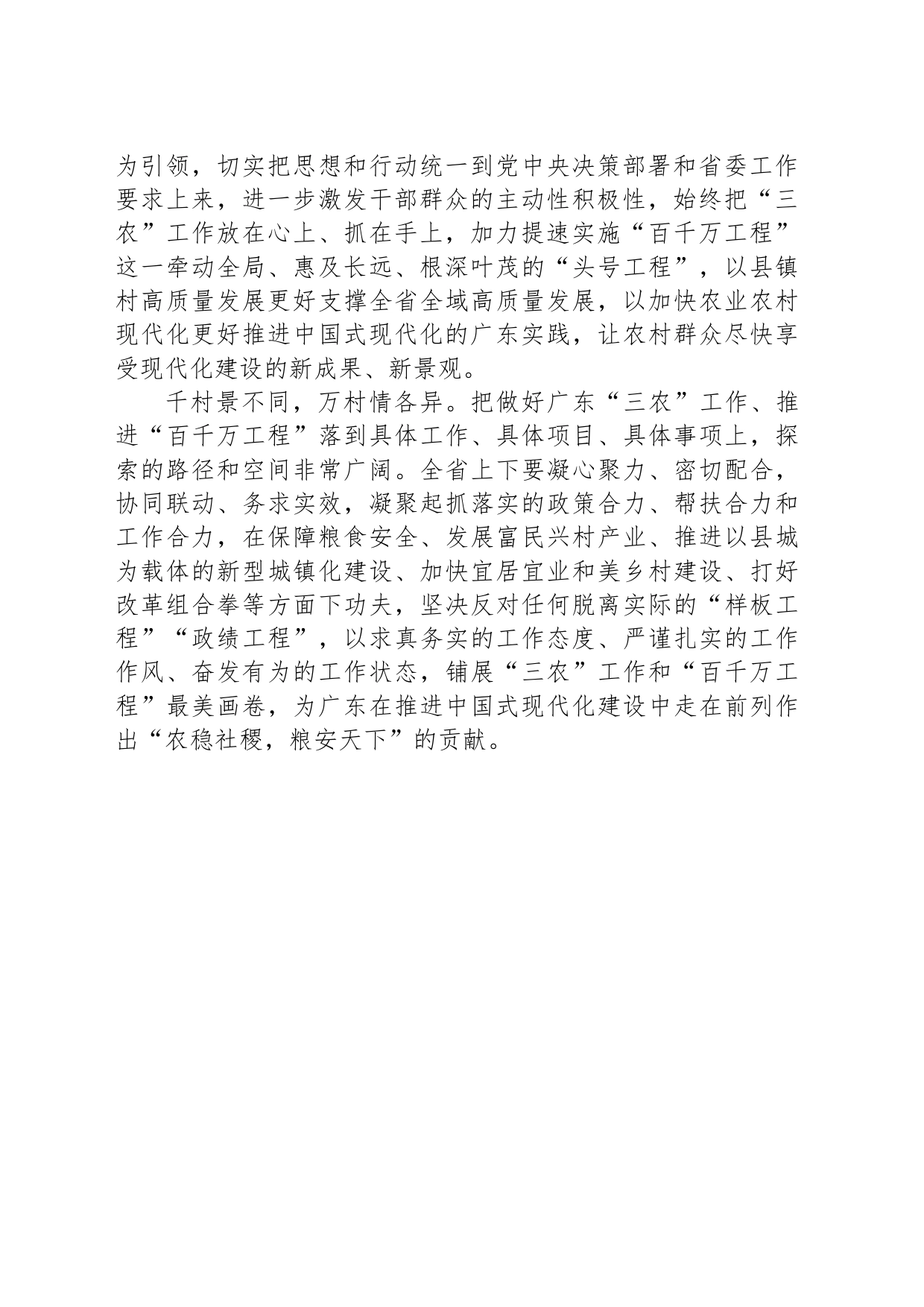 始终把“三农”放在心上，高位推进“百千万工程”_第2页