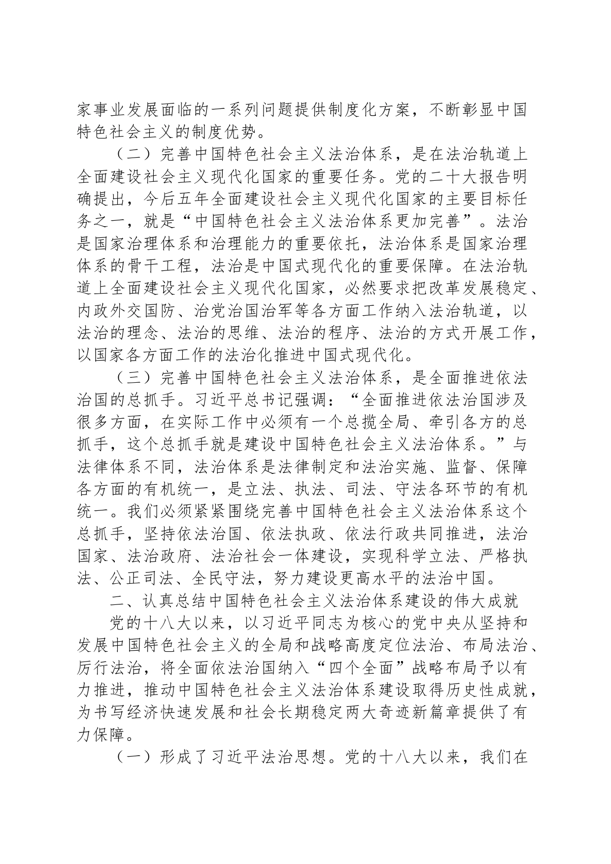 【党课】（学习贯彻党的二十届三中全会精神）完善中国特色社会主义法治体系_第2页