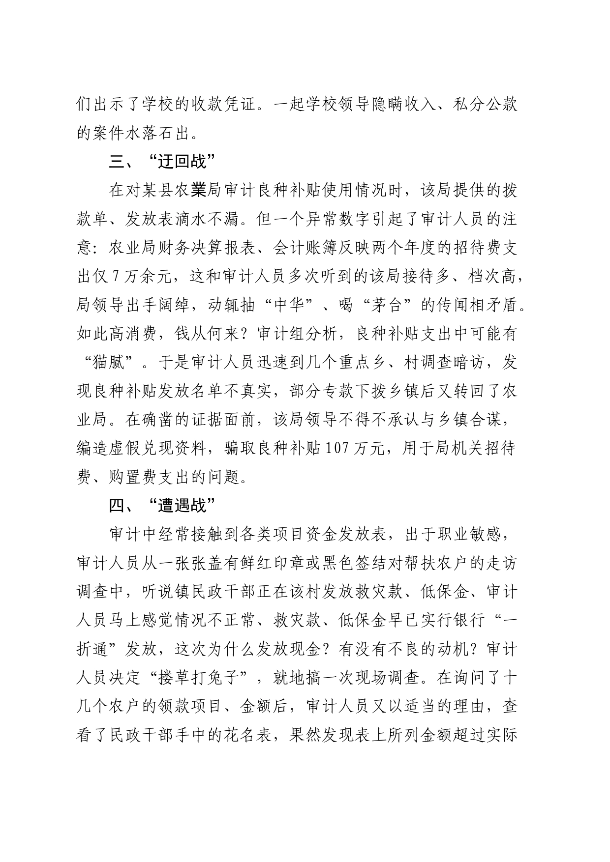 审计五大“战术”（附案例）_第2页