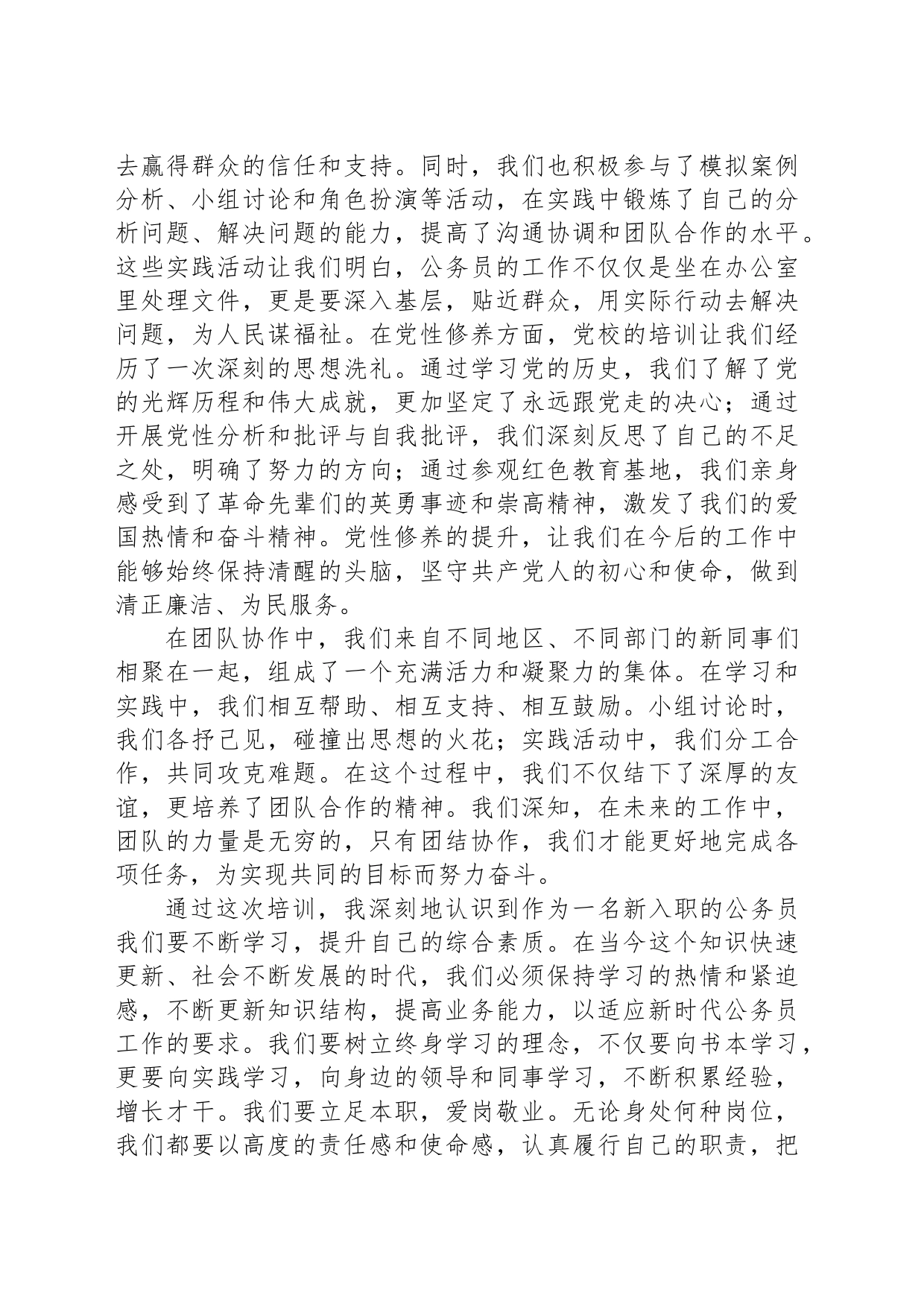 在2024年新入职公务员入职培训班结班仪式上的典型发言_第2页