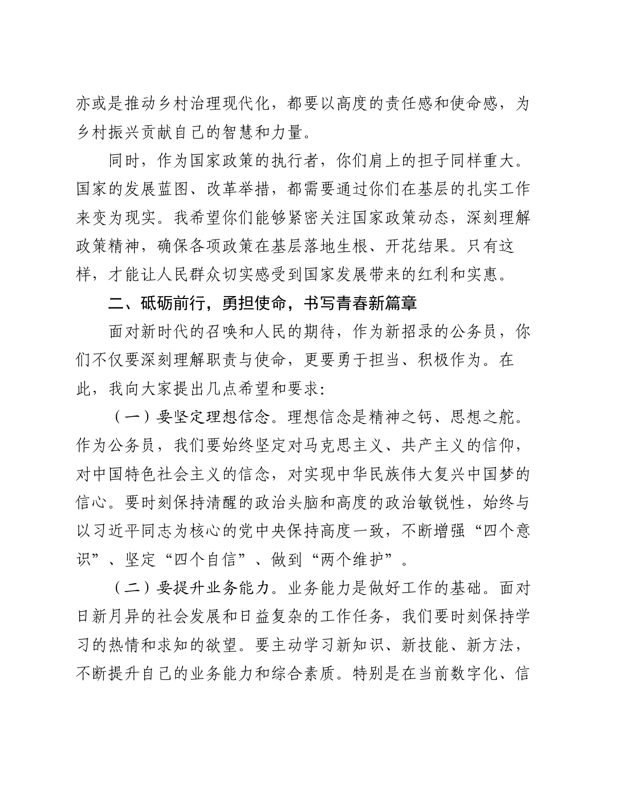 在2024年新招录公务员见面会上的讲话_第2页