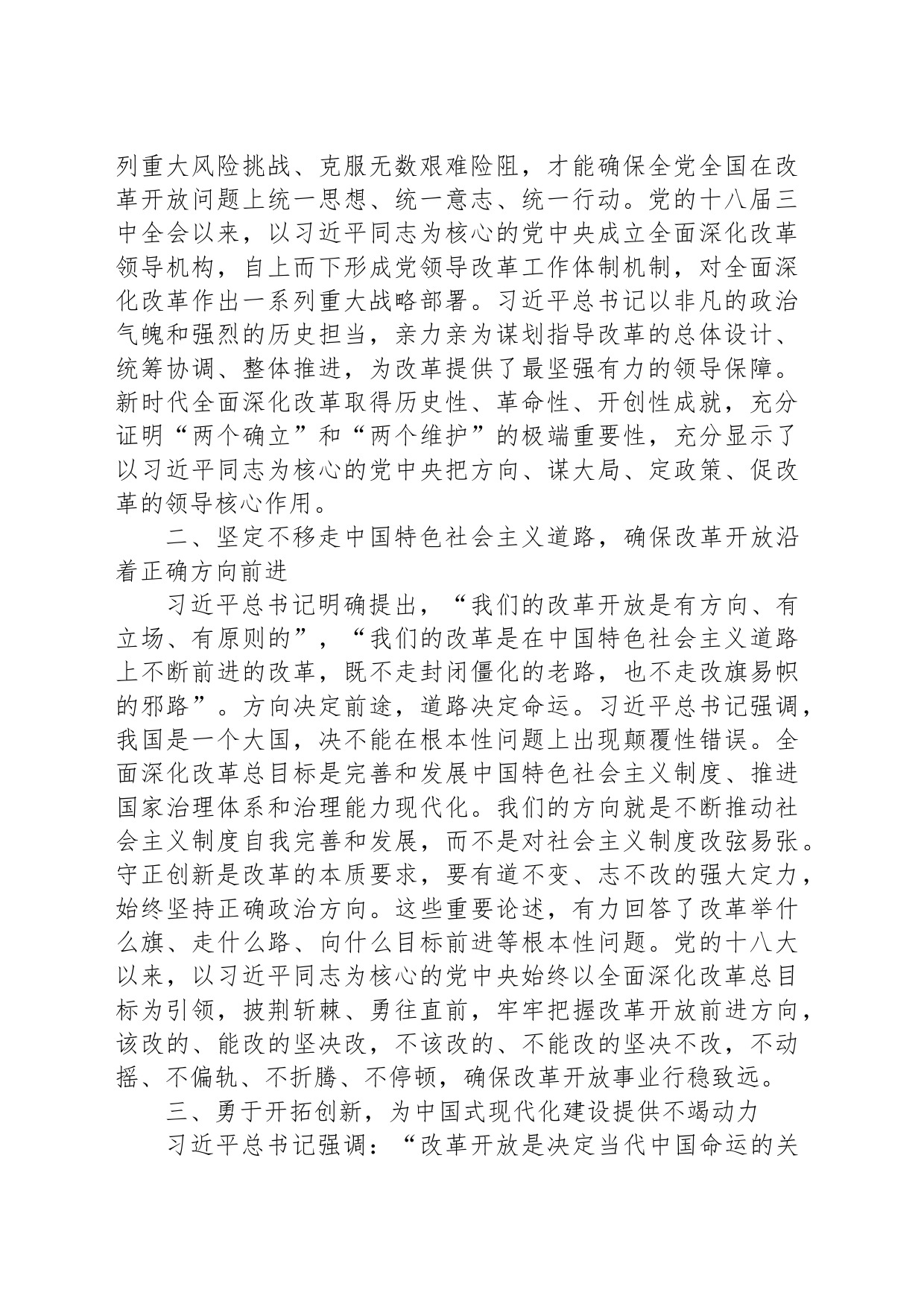 【党课】（学习贯彻党的二十届三中全会精神）深入学习贯彻习近平总书记关于全面深化改革的一系列新思想、新观点、新论断_第2页