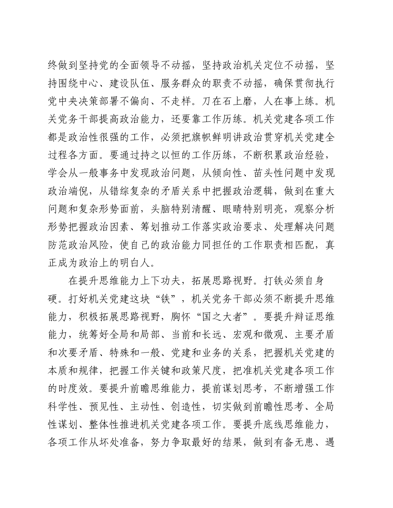 在2024年机关党务干部座谈会上的交流发言_第2页