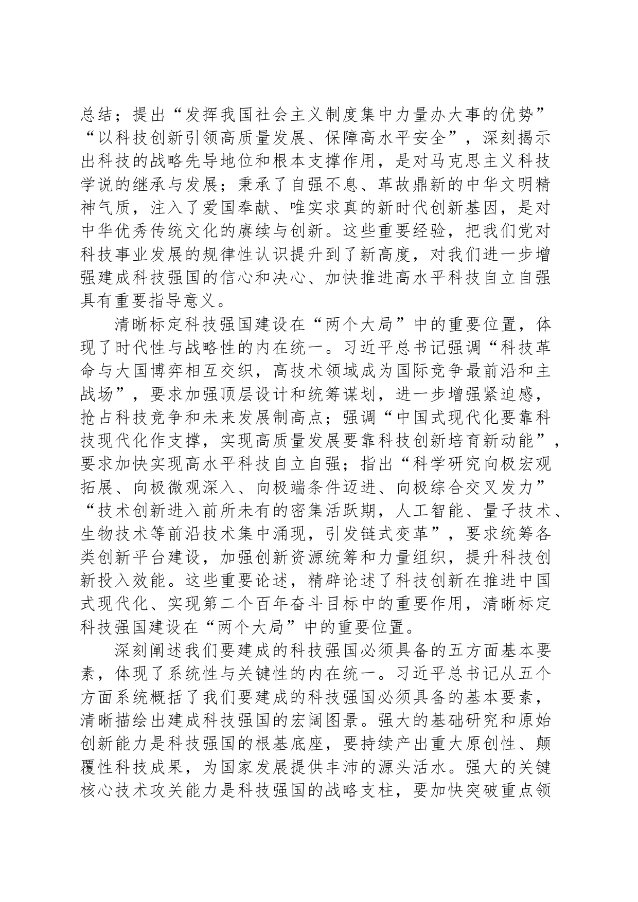 【党课】（深入学习贯彻习近平新时代中国特色社会主义思想）勇担科技强国建设使命重任_第2页