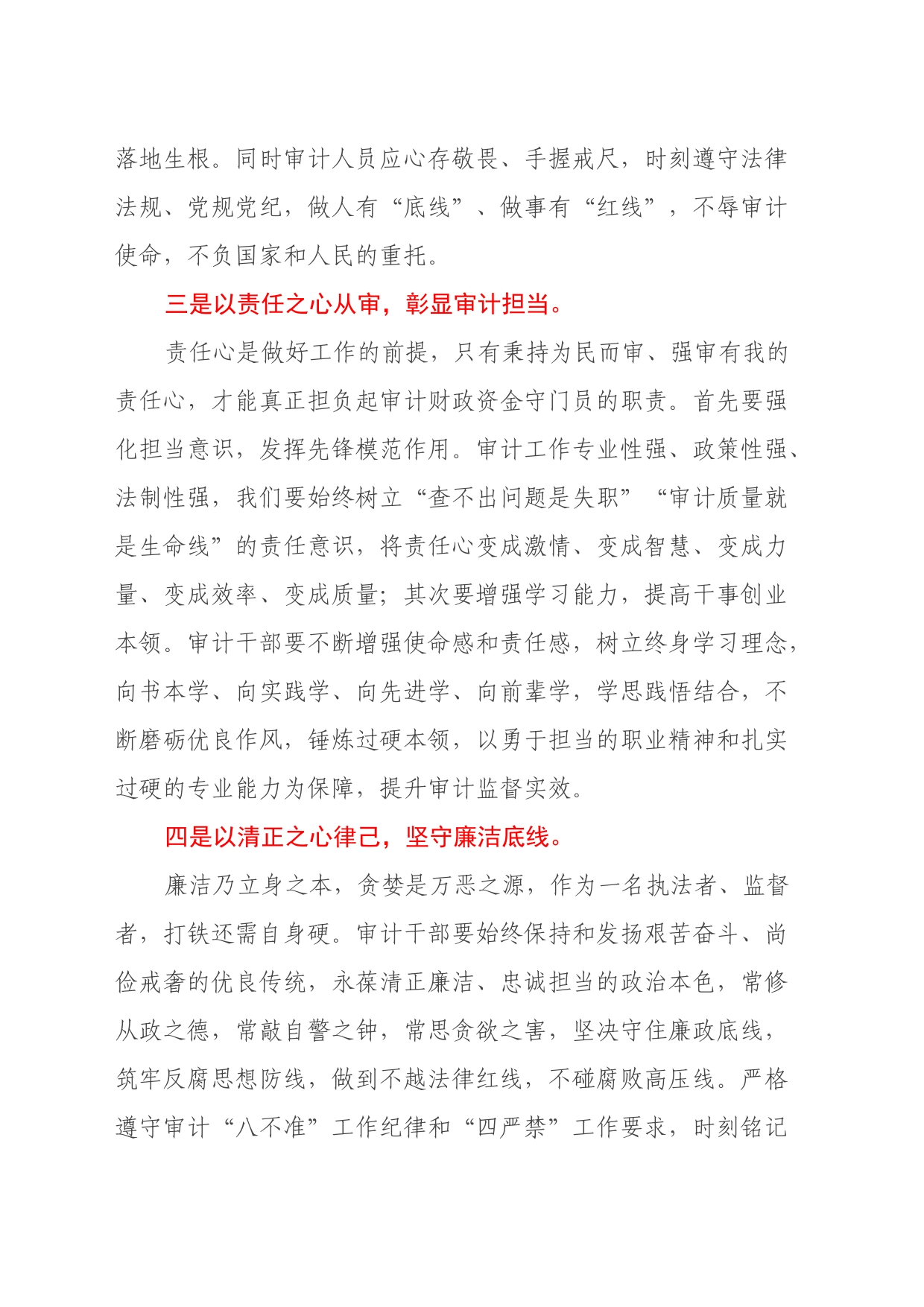 审计干部学习党的二十届三中全会精神交流发言3篇_第2页