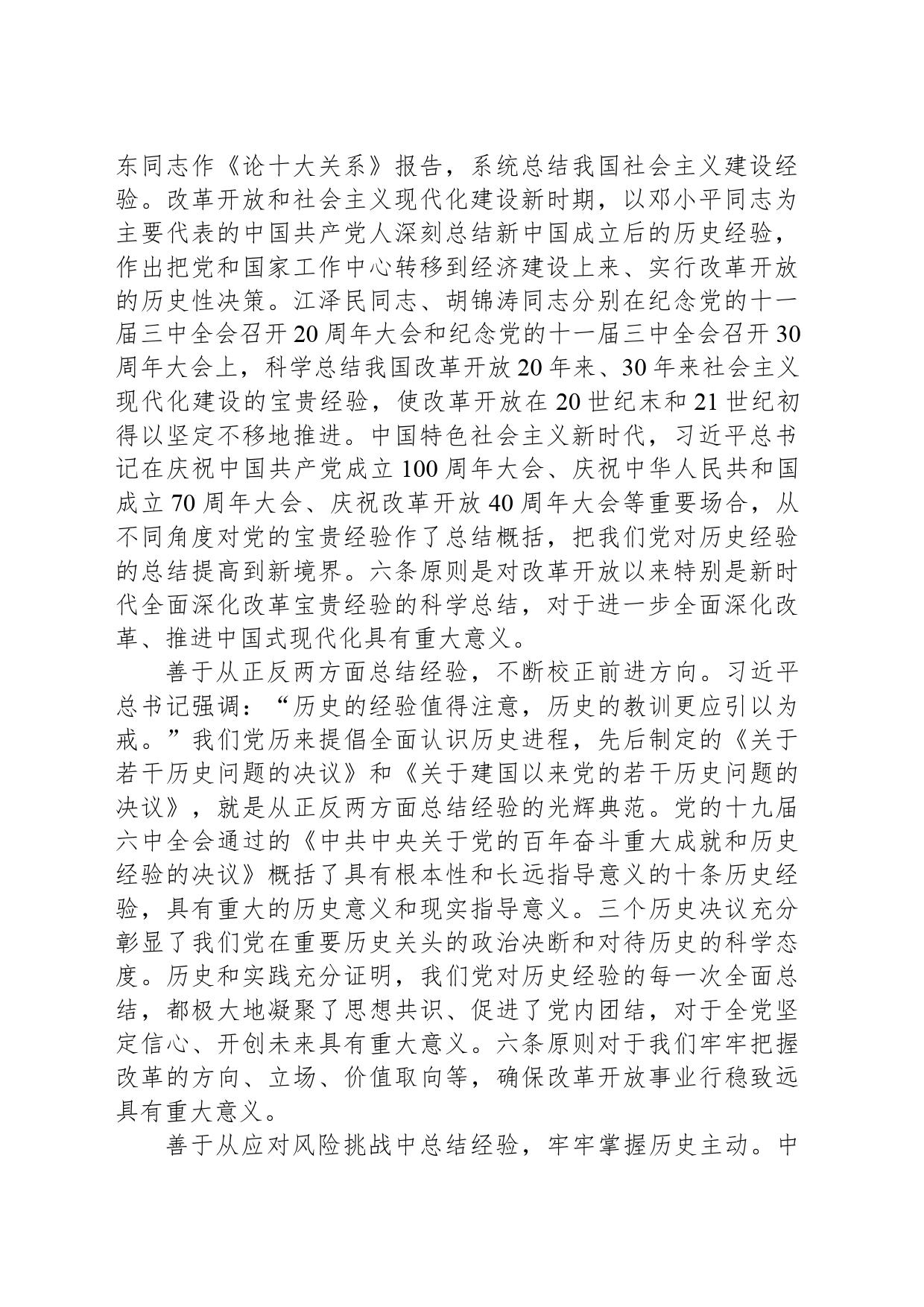 【党课】（深入学习贯彻习近平新时代中国特色社会主义思想）深刻领会和把握进一步全面深化改革的重大原则_第2页