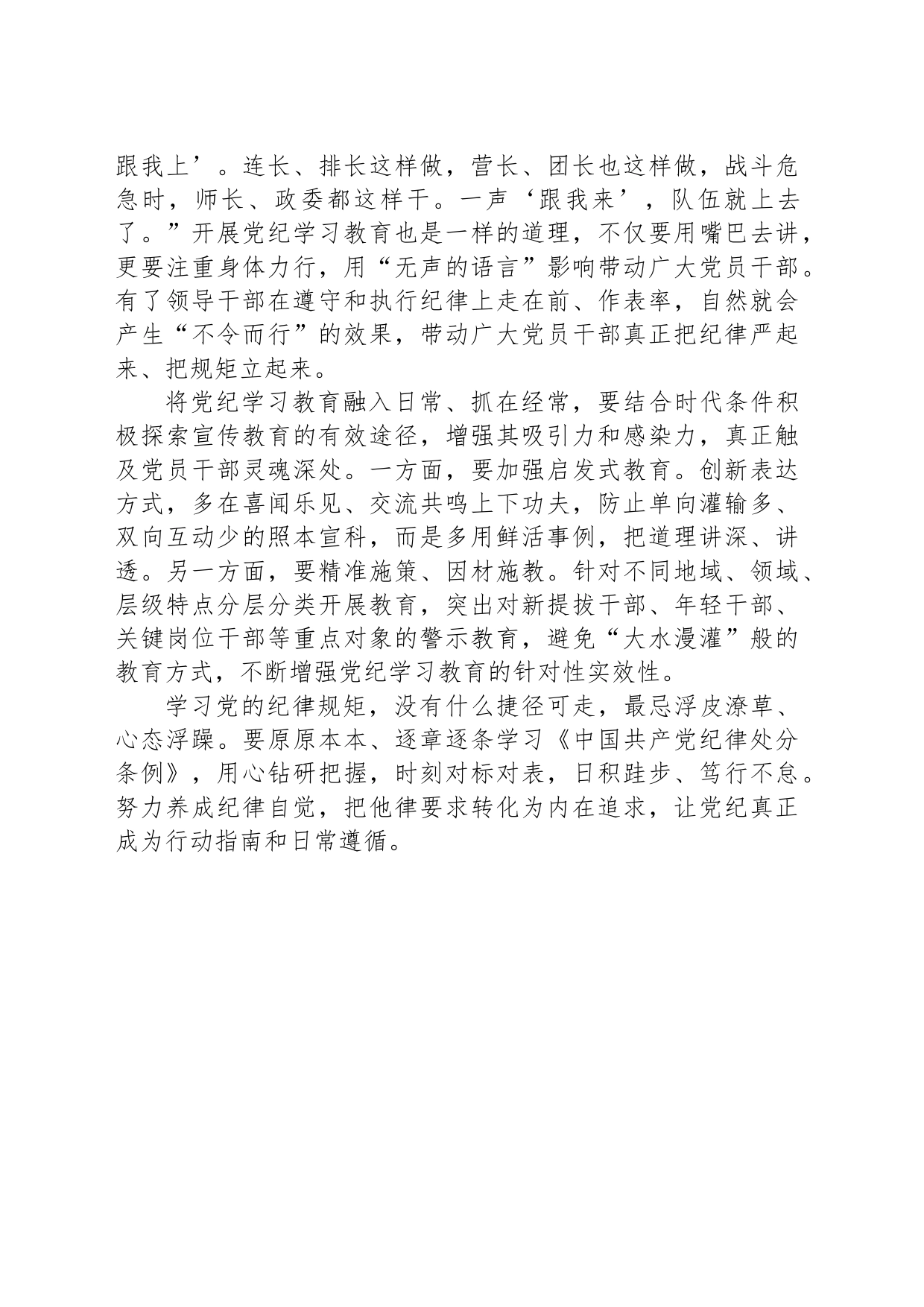 将党纪学习教育融入日常抓在经常_第2页