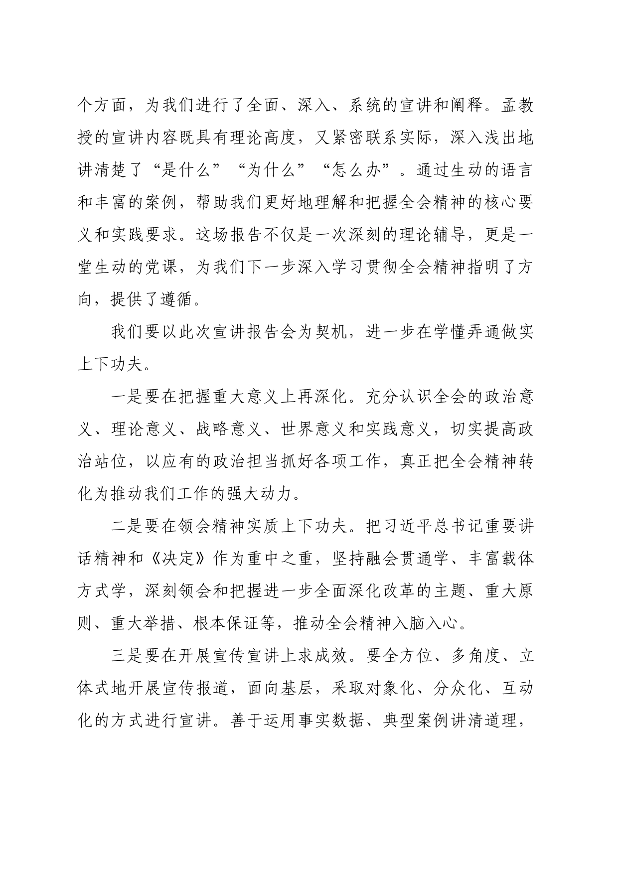 二十届三中全会宣讲主持词（简短）_第2页