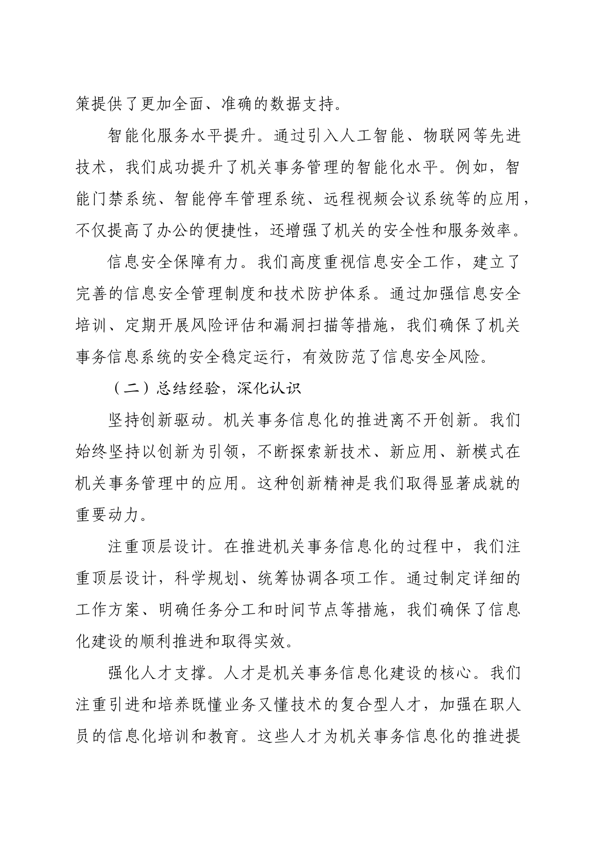 在2024年自治区机关事务信息化工作推进会上的讲话_第2页