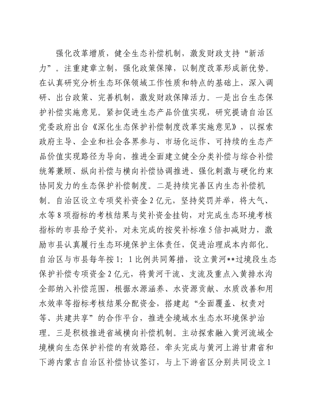 在2024年自治区生态文明建设专题推进会上的汇报发言_第2页