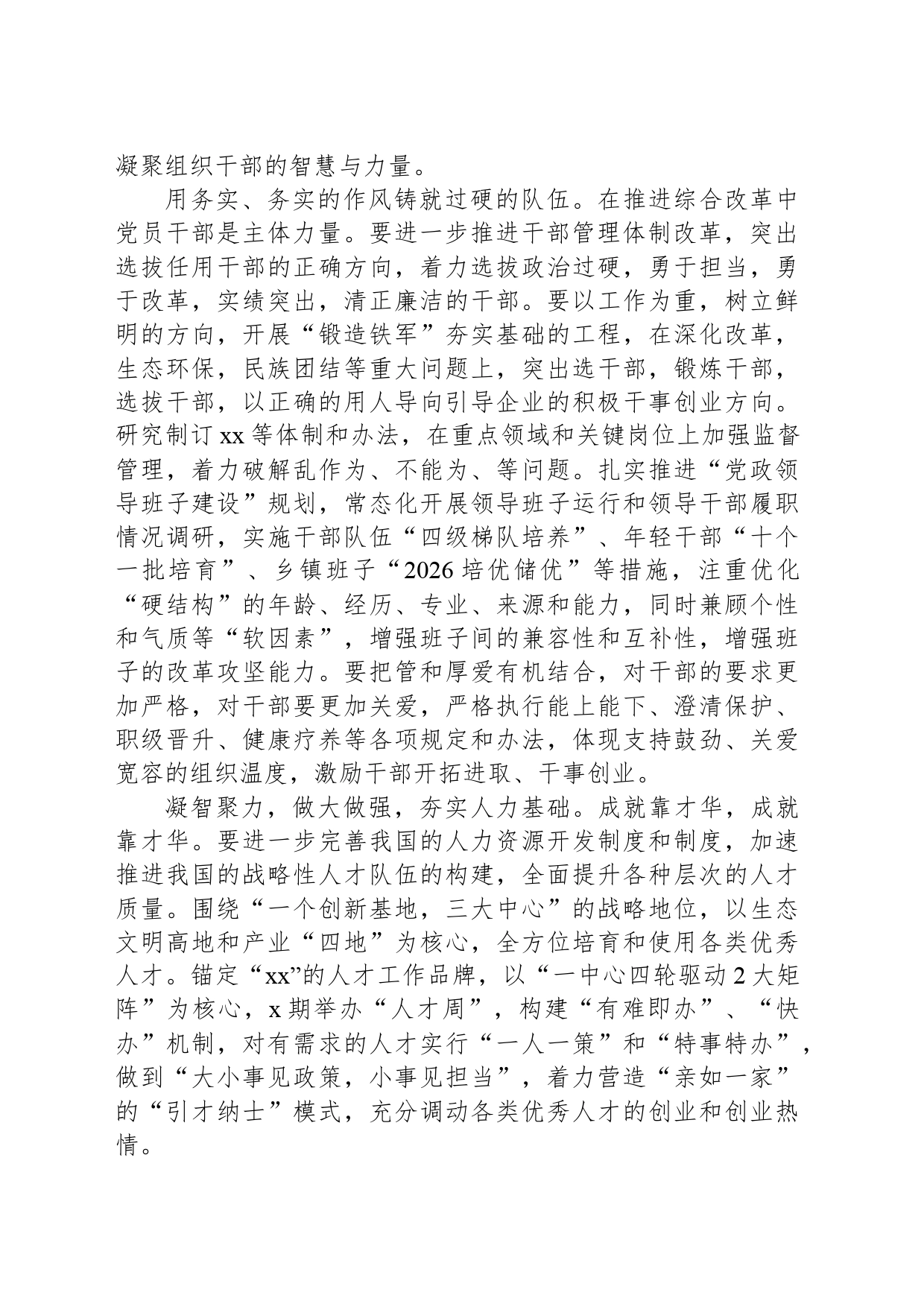 二十届三中全会研讨发言：全面深化改革中展现担当_第2页