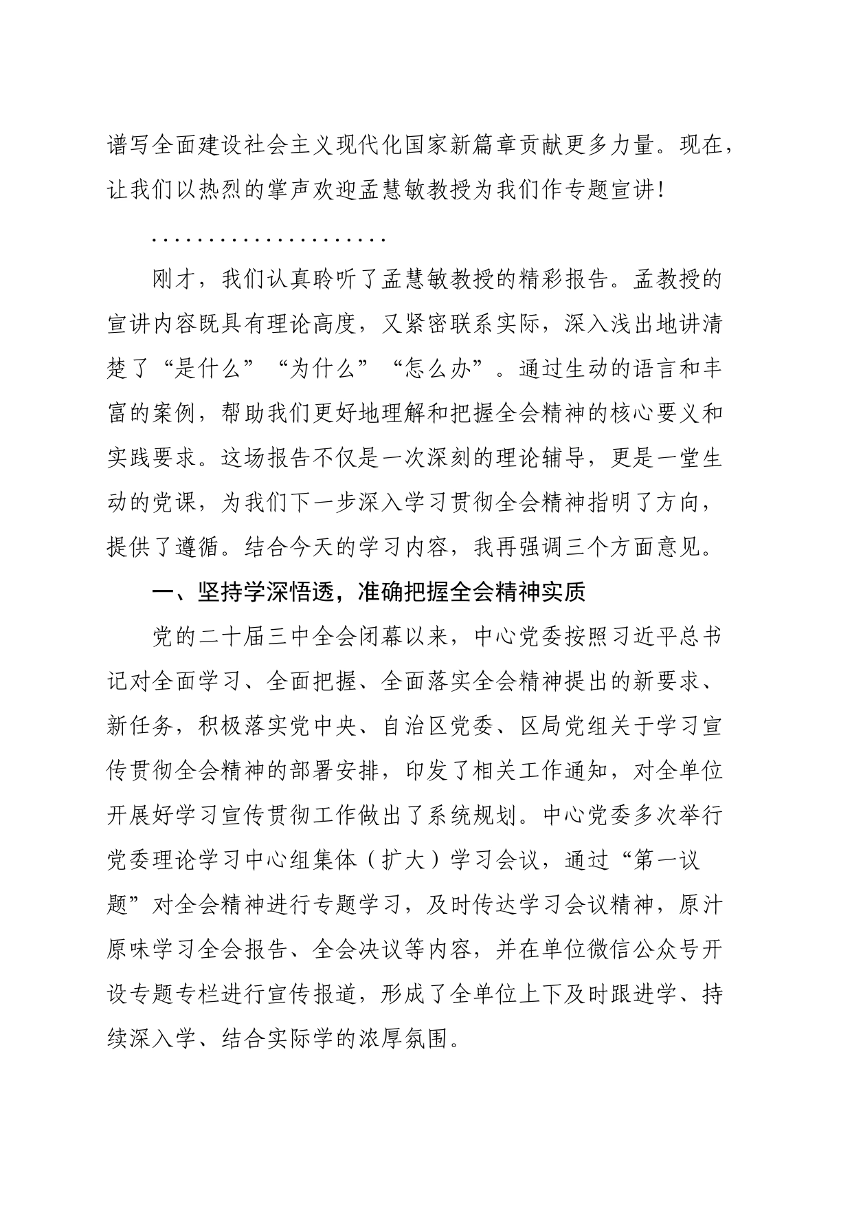二十届三中全会精神宣讲报告会上主持词_第2页