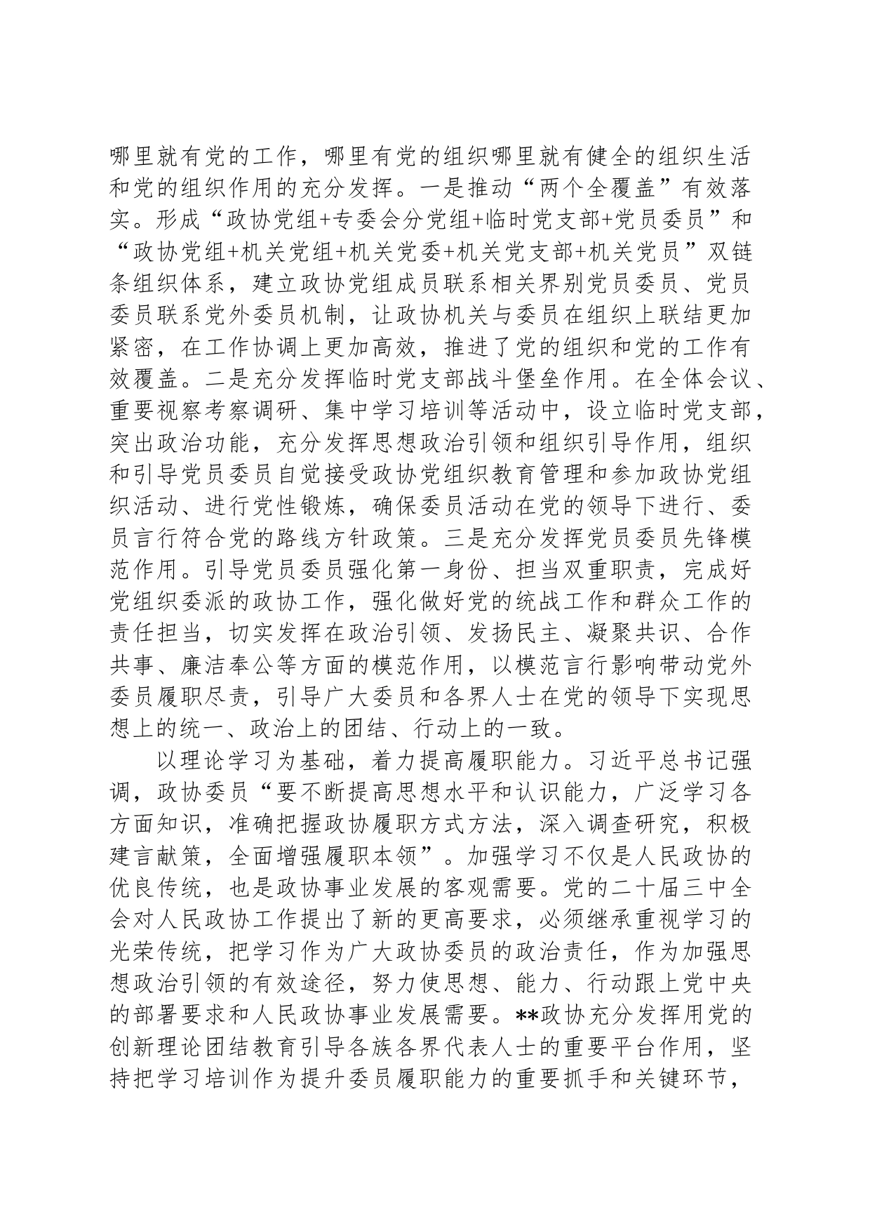 在2024年高素质政协委员队伍建设专题推进会上的汇报发言_第2页