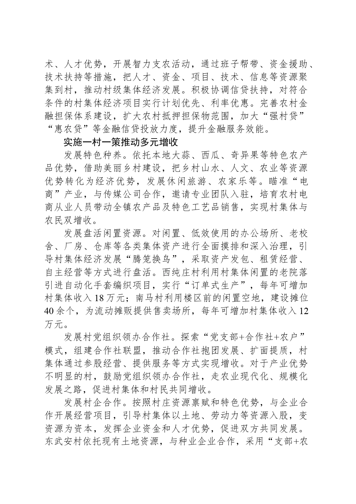 山东省平邑县温水镇：“小产业”带来大变化“集体强”与“农民富”实现双统一_第2页