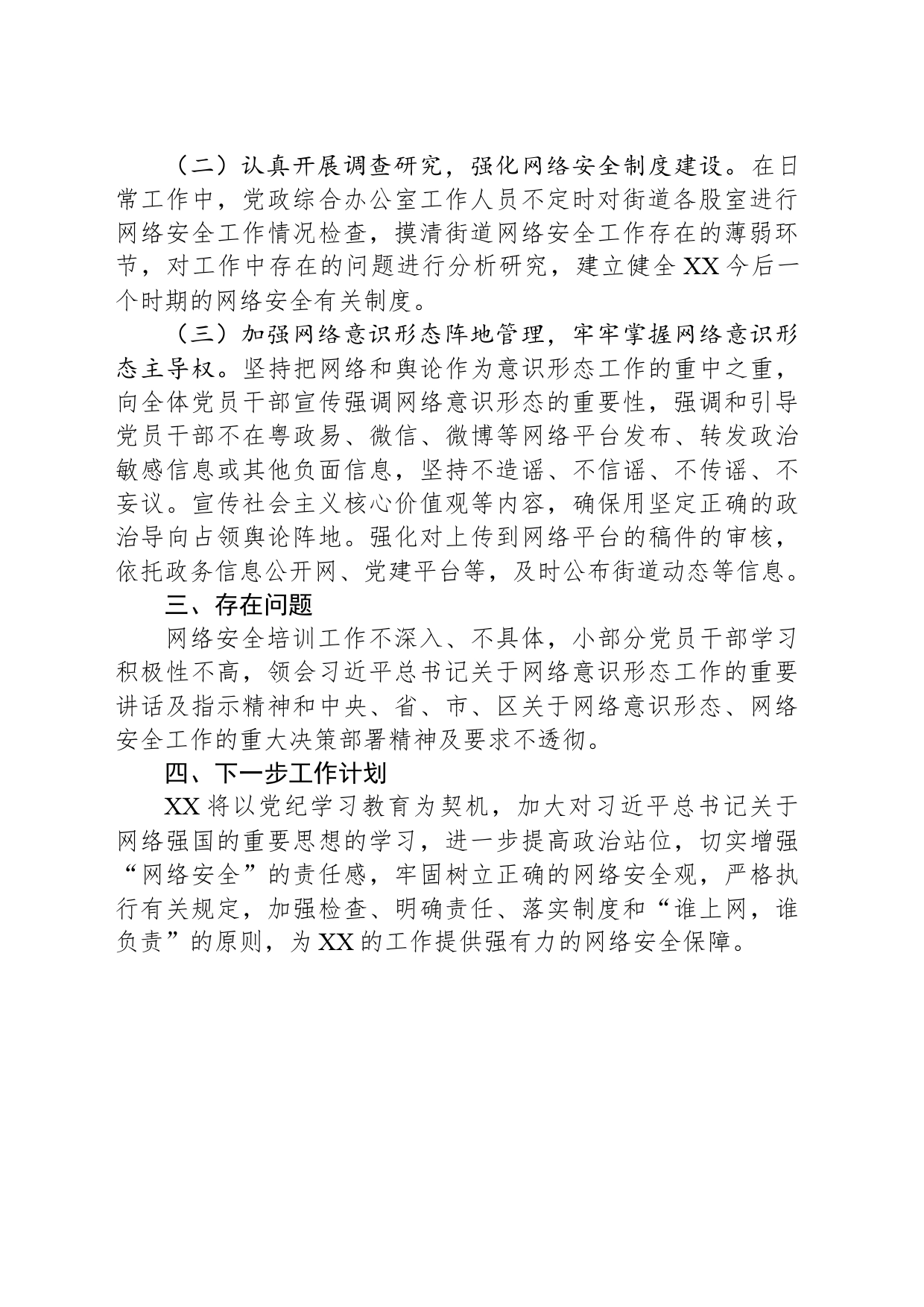 二季度网络意识形态工作总结报告_第2页
