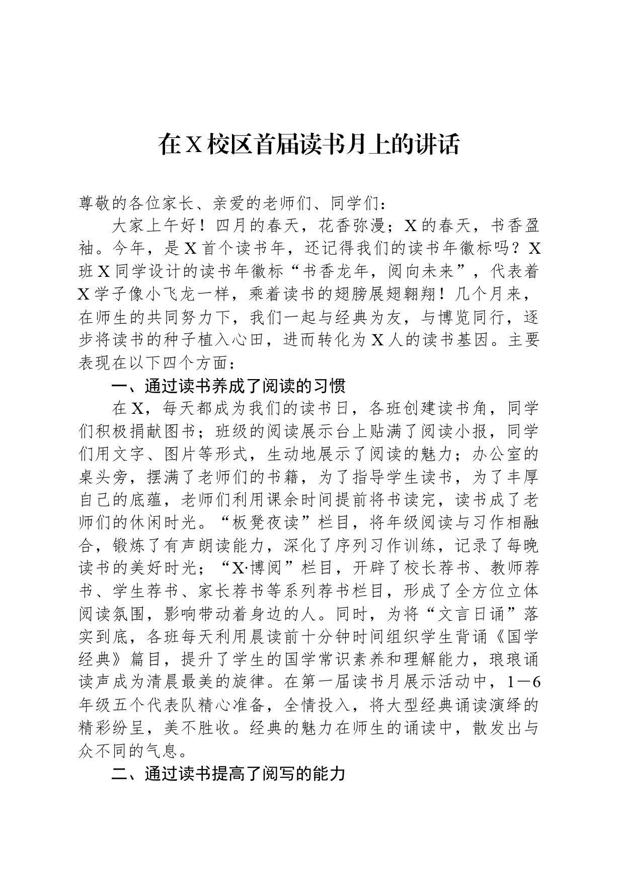 在X校区首届读书月上的讲话_第1页