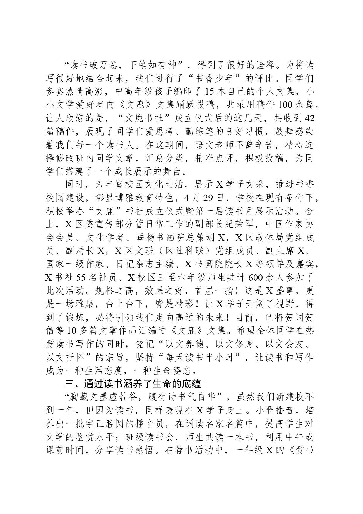 在X校区首届读书月上的讲话_第2页