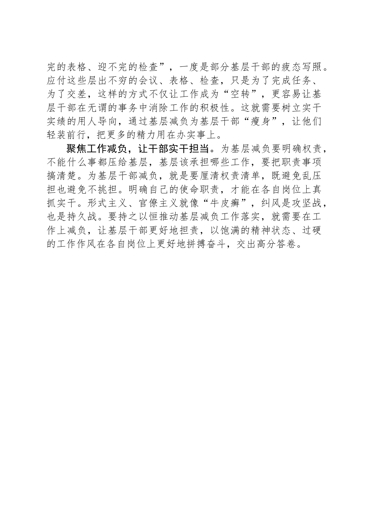 从“减”出发，让基层减负为干部赋能_第2页