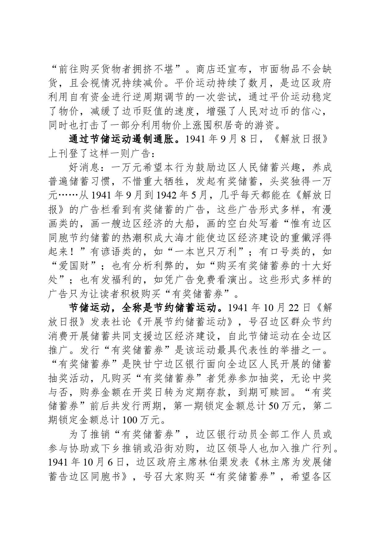 从《解放日报》广告看边区金融治理的经验_第2页