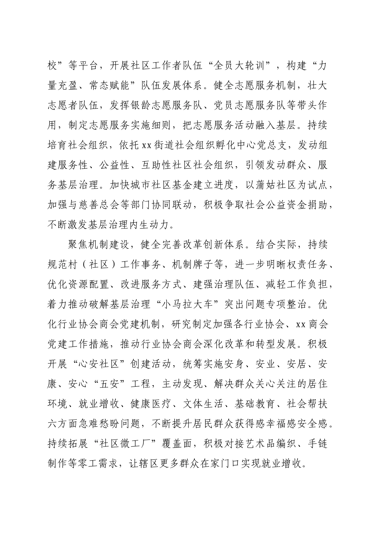 在乡镇街道（街道）社会工作推进会上的典型发言（1391字）_第2页