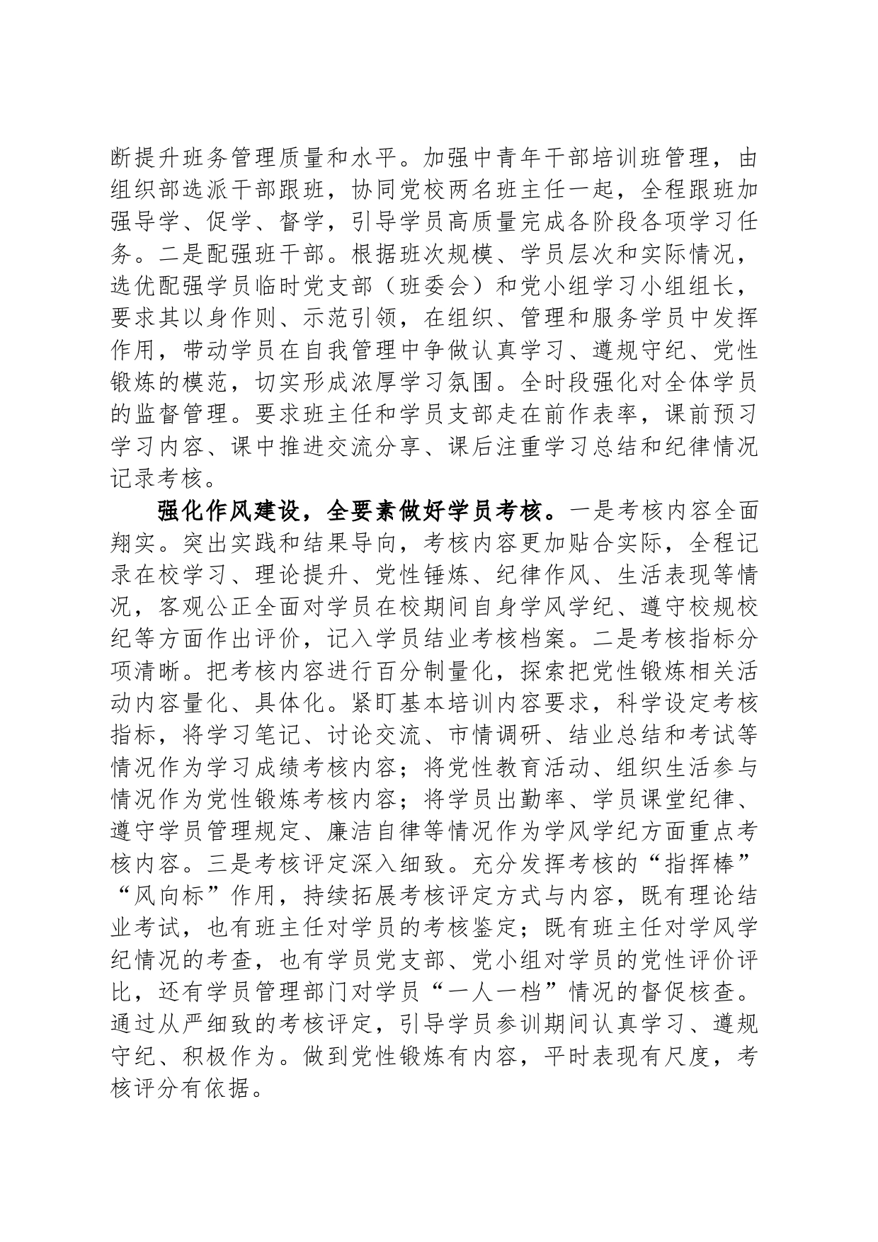 从严从实强化学员管理_第2页