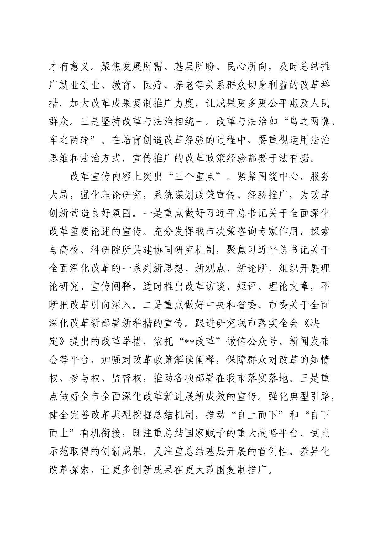 在二十届三中全会精神宣讲工作推进会上的汇报发言_第2页