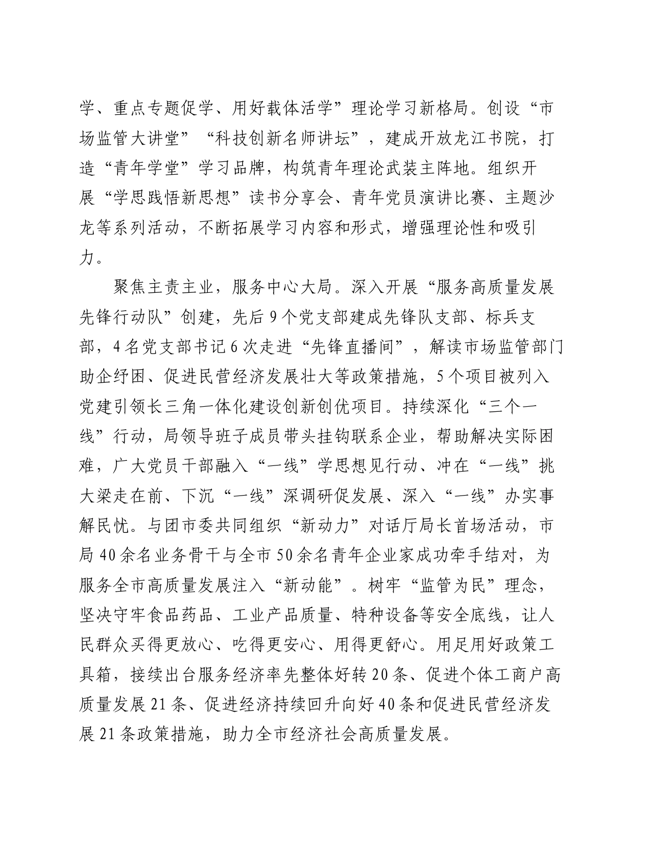 市场价管局在全市模范机关创建经验交流会上的汇报发言_第2页