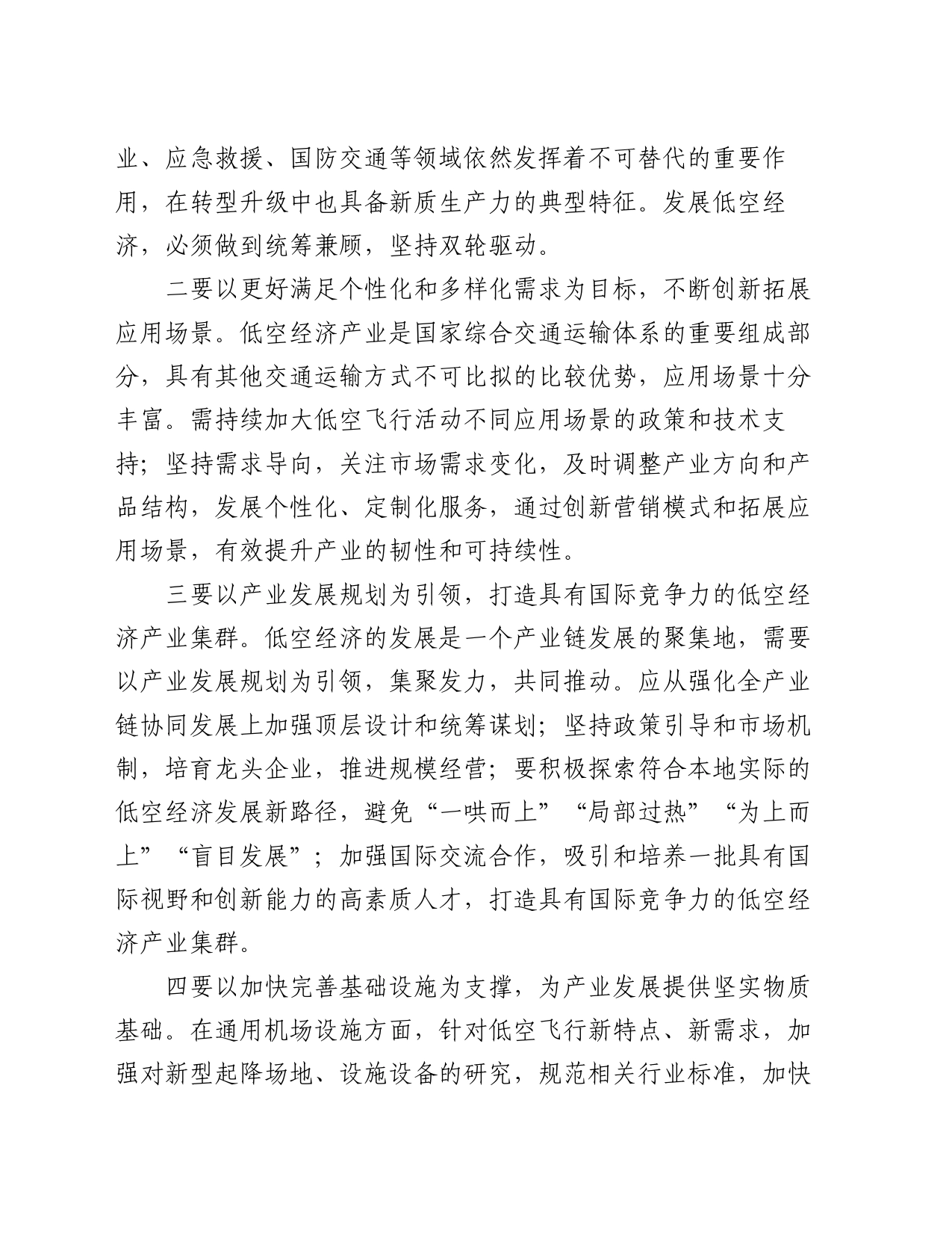 在交通运输局党组理论学习中心组低空经济专题研讨交流会上的发言_第2页