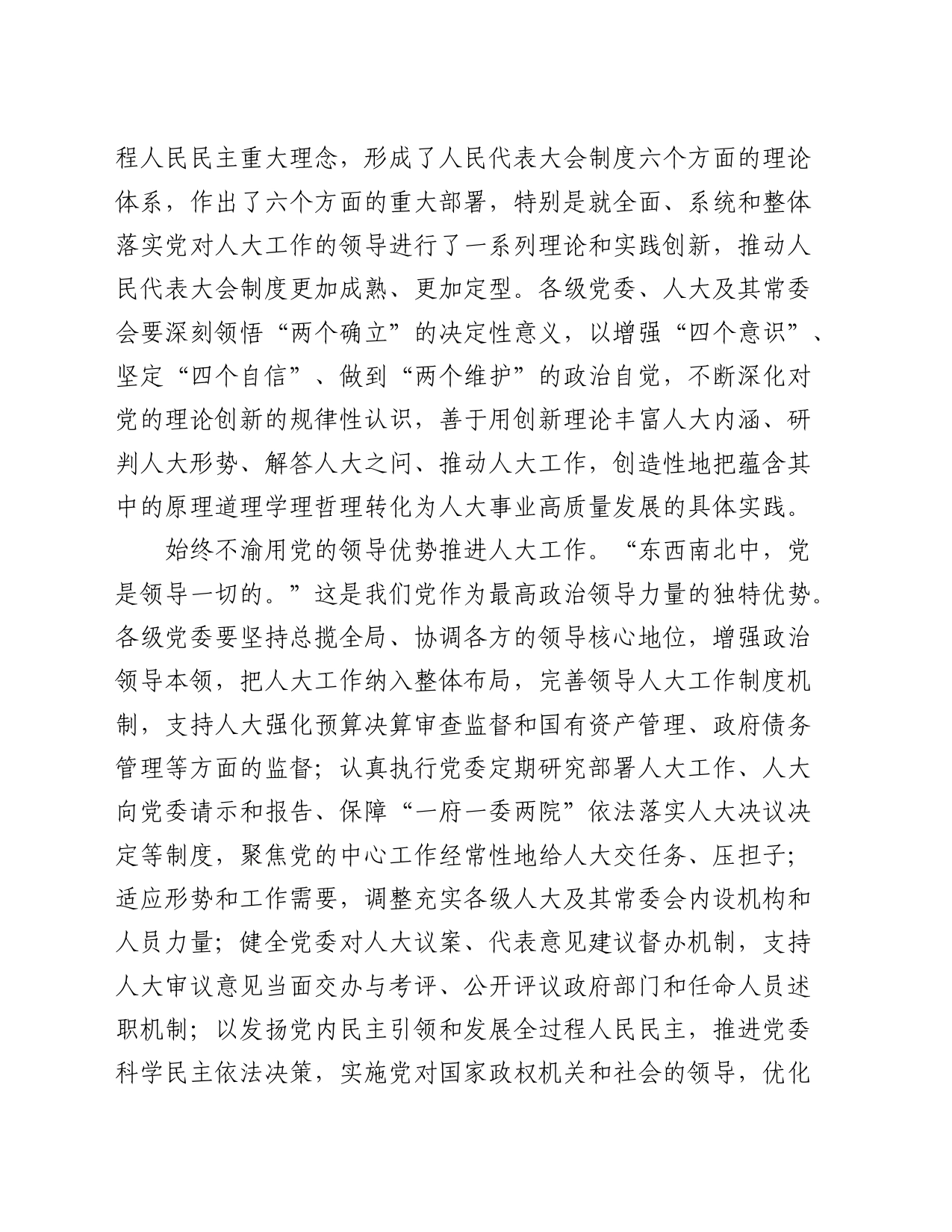 在人大二十届三中全会精神研讨会上的交流发言_第2页