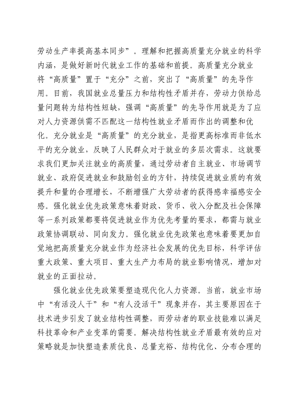 在人社局党组理论学习中心组专题研讨会上的交流发言_第2页