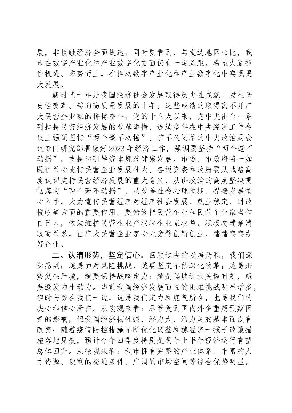 在企业高质量发展座谈会上的讲话提纲_第2页