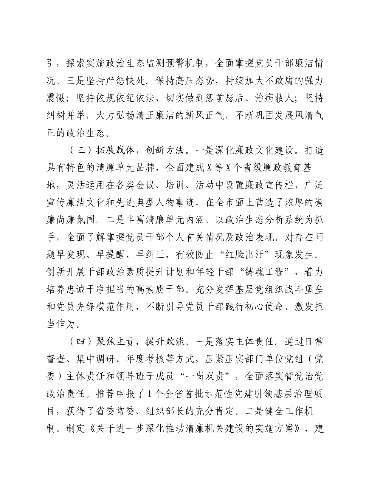 市委2024年上半年推动清廉机关建设工作总结_第2页