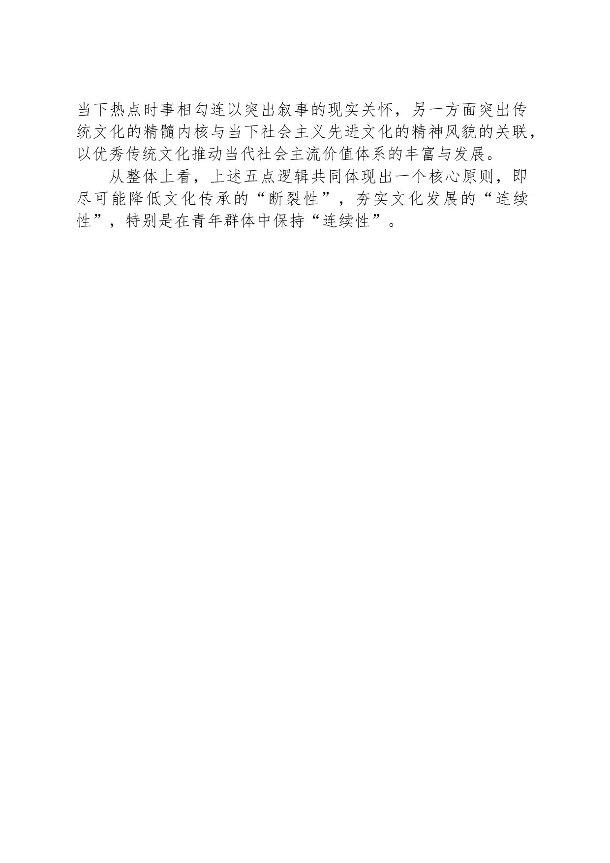 传统文化的当代化叙事智慧_第2页