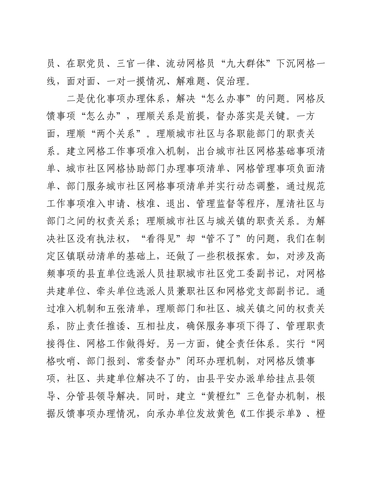 在党建引领基层治理工作座谈会上的交流发言_第2页
