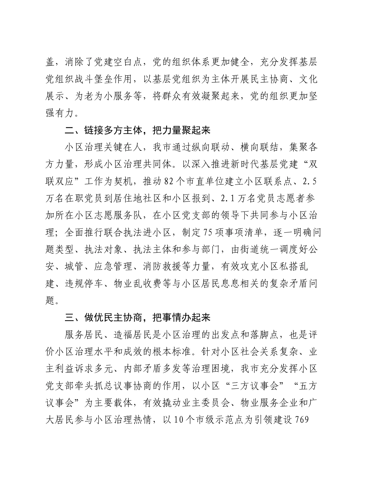 在党建引领小区治理专题会暨小区治理三年攻坚行动工作部署会上的交流发言_第2页