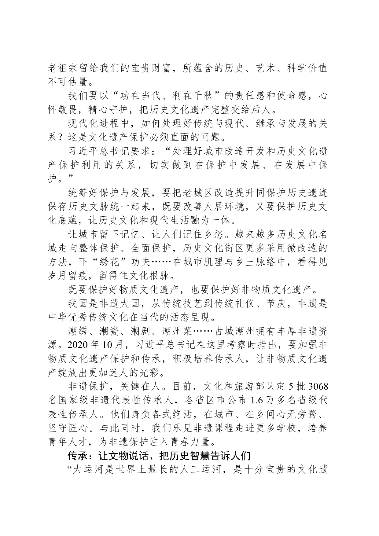 保护历史文化遗产 推动文化传承发展_第2页