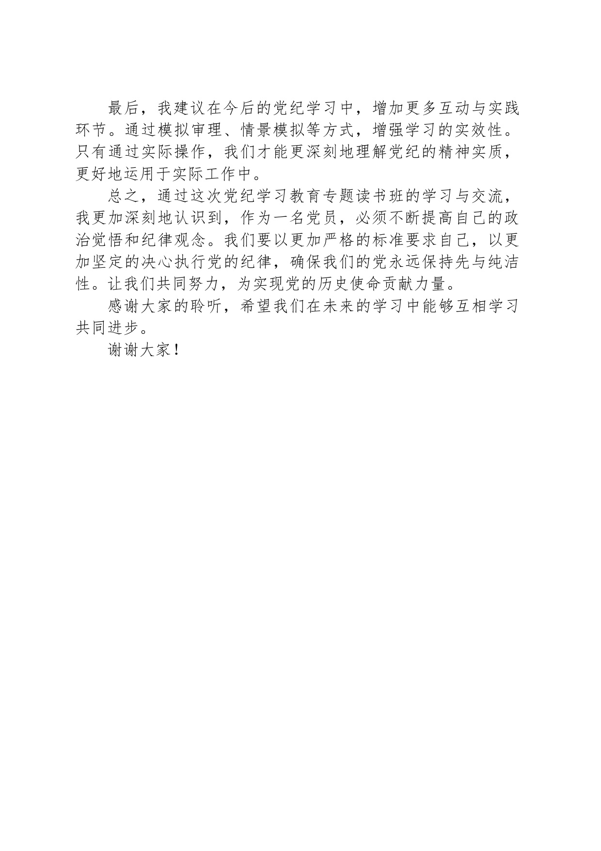 在党纪学习教育专题读书班交流发言_第2页