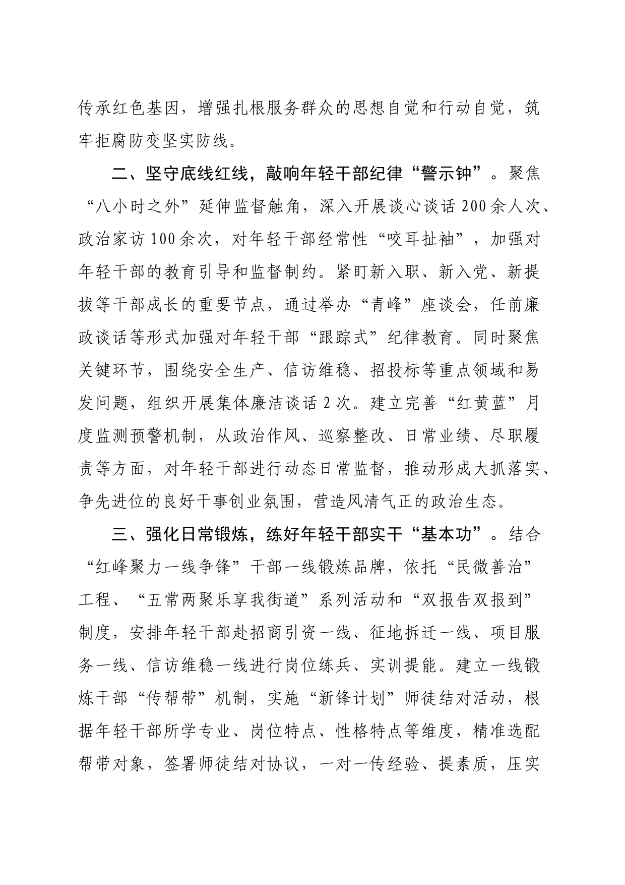 在党风廉政建设工作会议上的交流发言：聚焦关键群体，加强青年干部纪法教育（1272字）_第2页