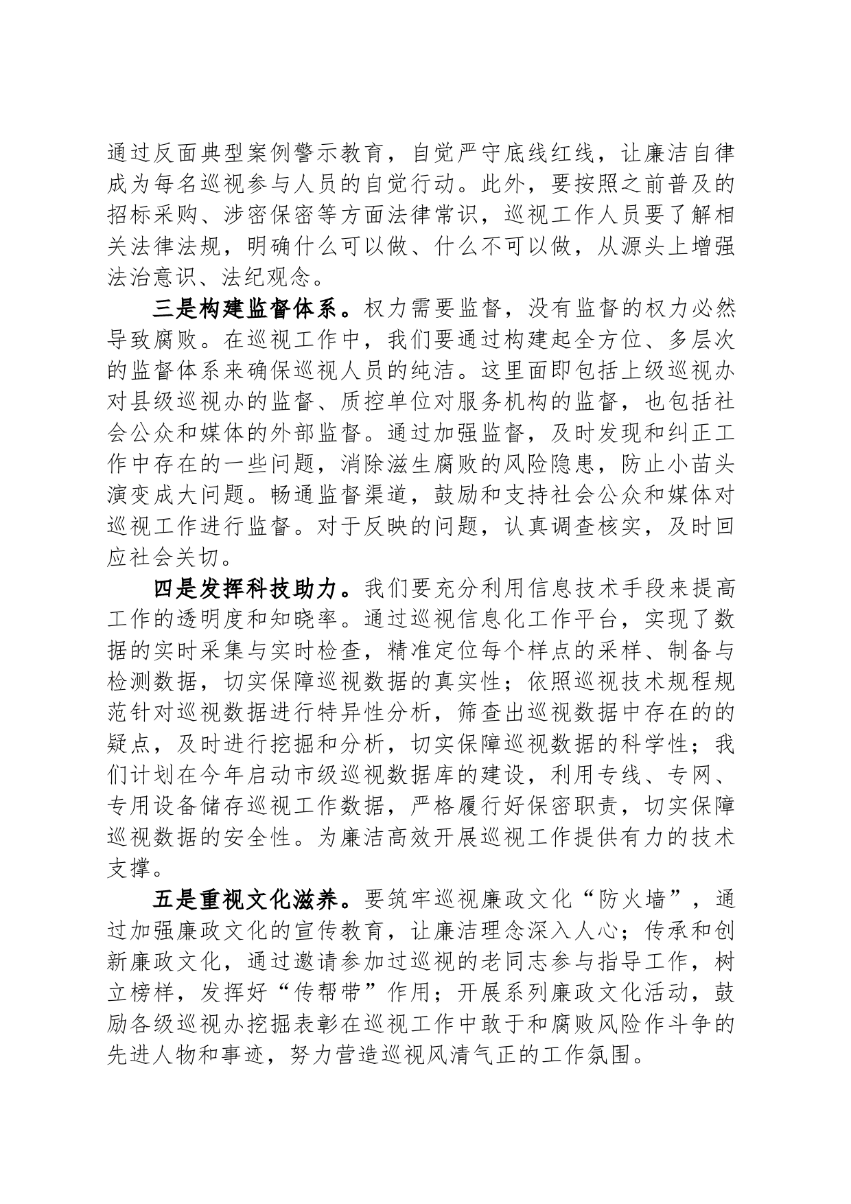市委巡视动员部署会上的讲话_第2页